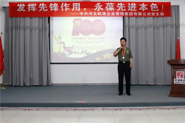 乾港集團，建黨100周年